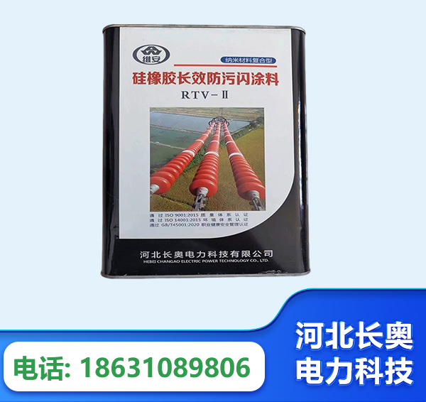 柳州硅橡胶长效防污闪涂料