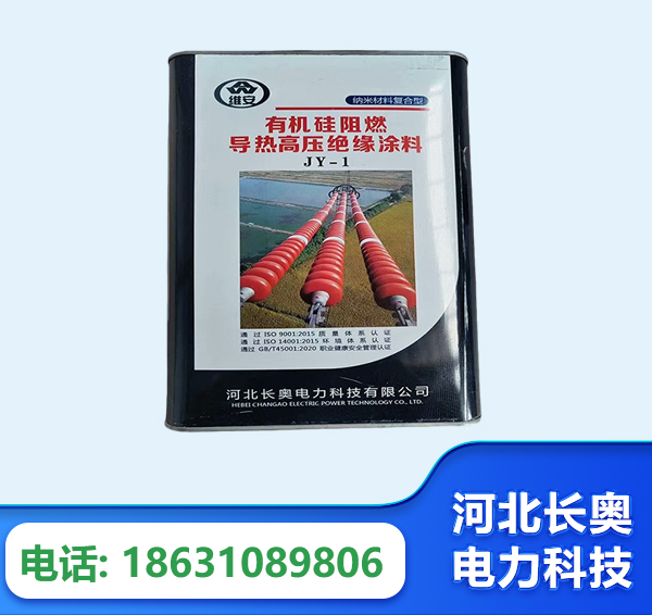 柳州有机硅阻燃导热高压绝缘涂料