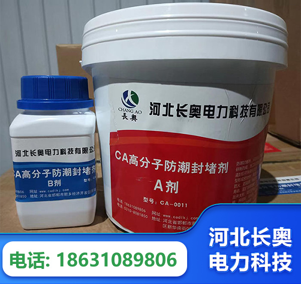 柳州防潮封堵剂